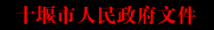 市人民政府关于建立行政审批与监管协调联动工